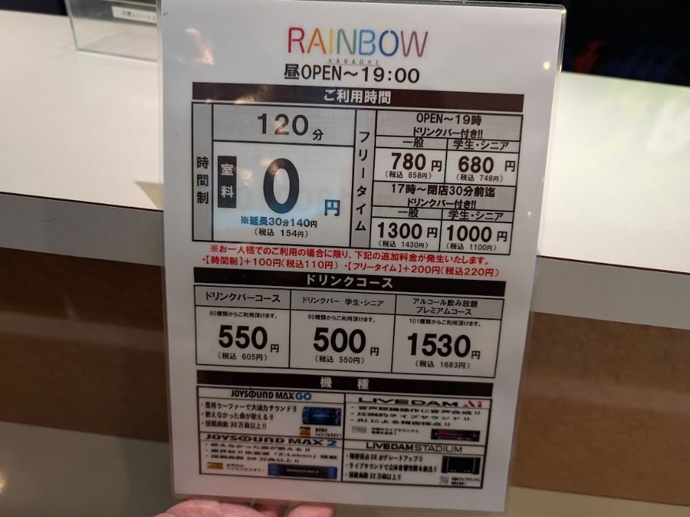 カラオケレインボー川西多田院店
平日昼OPEN～19：00の料金表